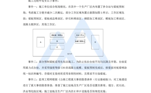 36.2025卢小东-案例母题特训-（36）2023年案例题五_2026年一级建造师_2026年一建公路_2025年一建公路SVIP_04-冲刺串讲✿考点强化✿小灶集训_18-公路《案例母题特训》卢小东HX