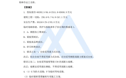 36.2025卢小东-案例母题特训-（36）2023年案例题五_2026年一级建造师_2026年一建公路_2025年一建公路SVIP_04-冲刺串讲✿考点强化✿小灶集训_18-公路《案例母题特训》卢小东HX