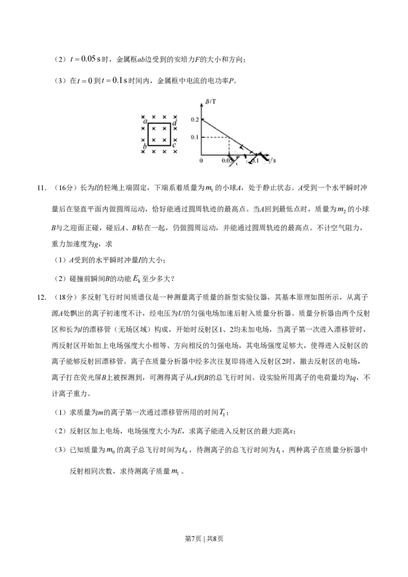 2020年高考物理试卷（天津）（空白卷）_物理历年高考真题_新&middot;PDF版2008-2025&middot;高考物理真题_物理（按年份分类）2008-2025_2020&middot;高考物理真题