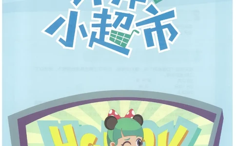 1年级7月_一年级1-12月计算小超市_一年级1-12月计算小超市