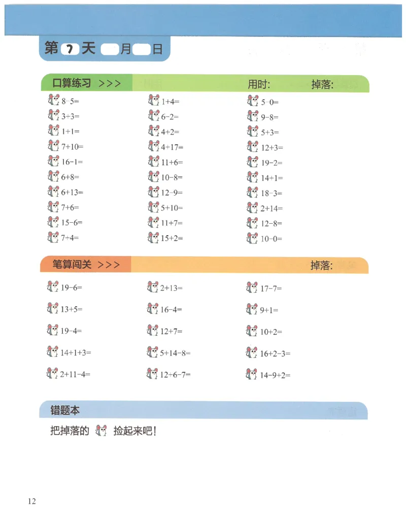 1年级7月_一年级1-12月计算小超市_一年级1-12月计算小超市