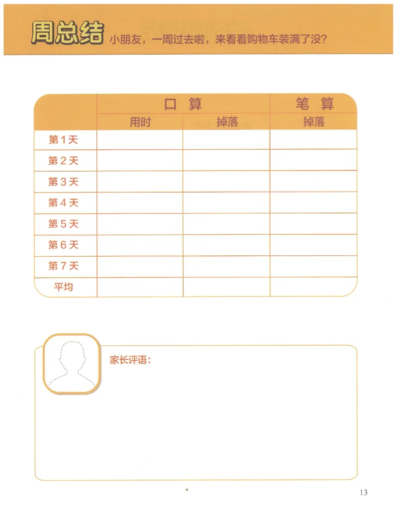 1年级7月_一年级1-12月计算小超市_一年级1-12月计算小超市