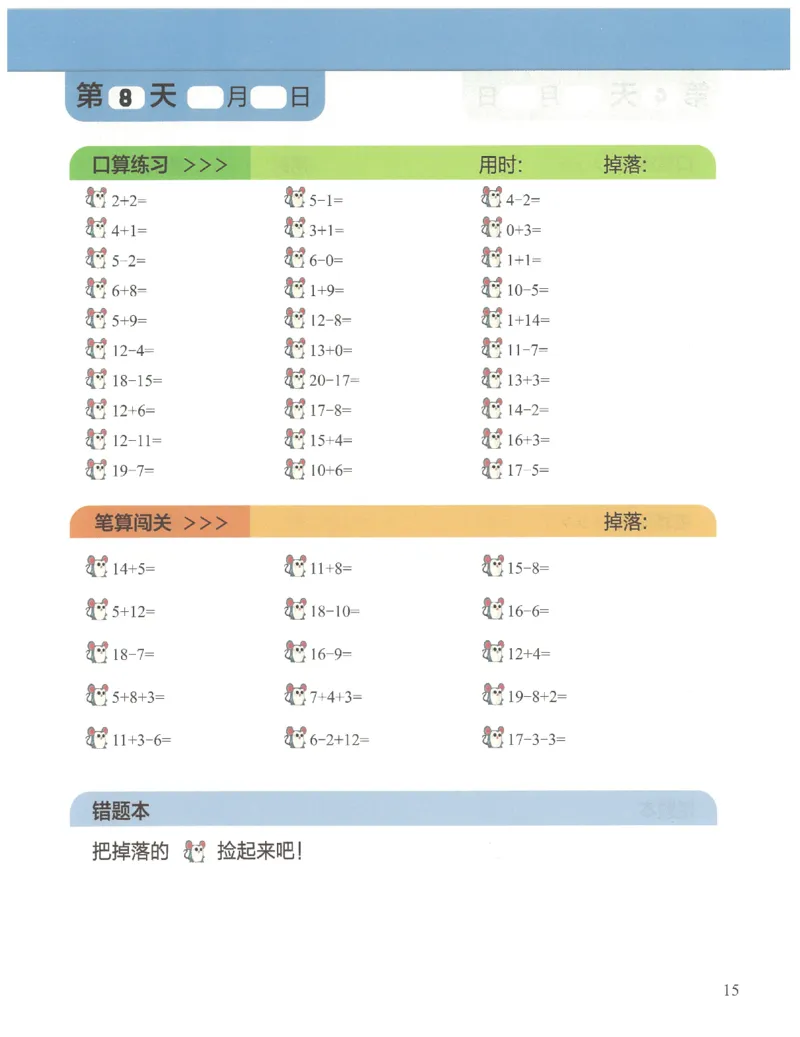 1年级7月_一年级1-12月计算小超市_一年级1-12月计算小超市