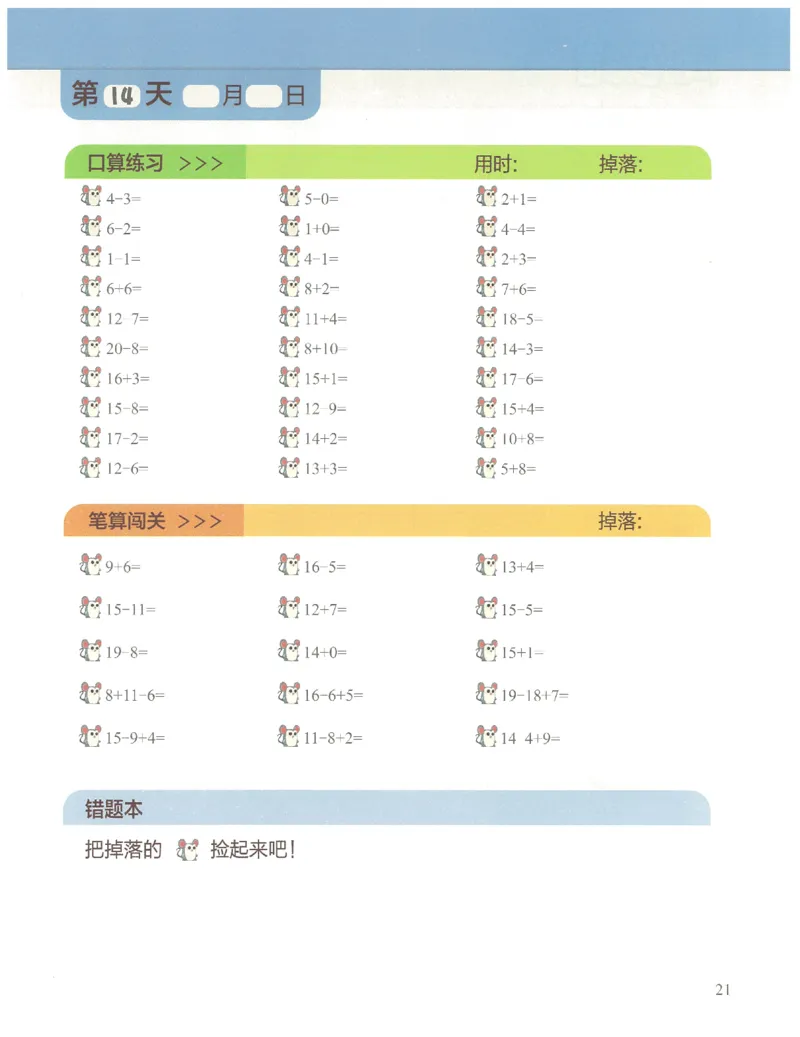 1年级7月_一年级1-12月计算小超市_一年级1-12月计算小超市