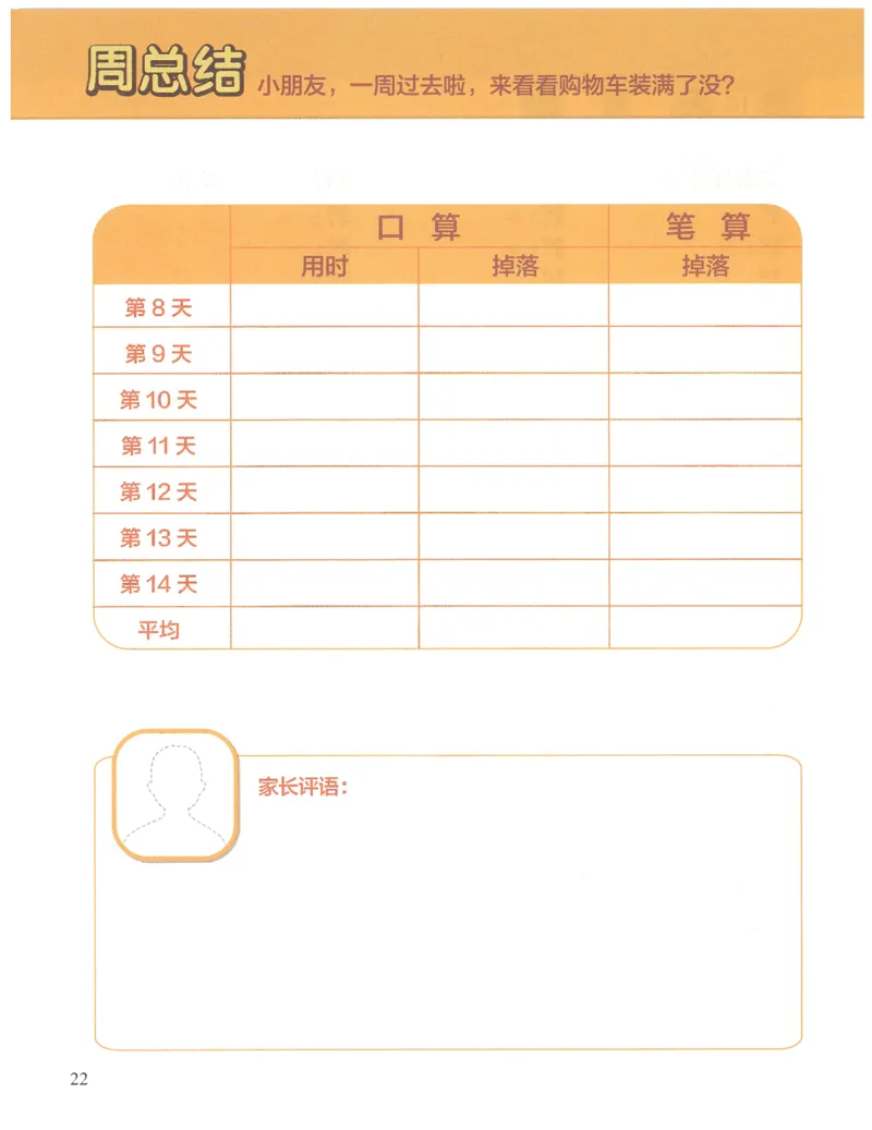 1年级7月_一年级1-12月计算小超市_一年级1-12月计算小超市