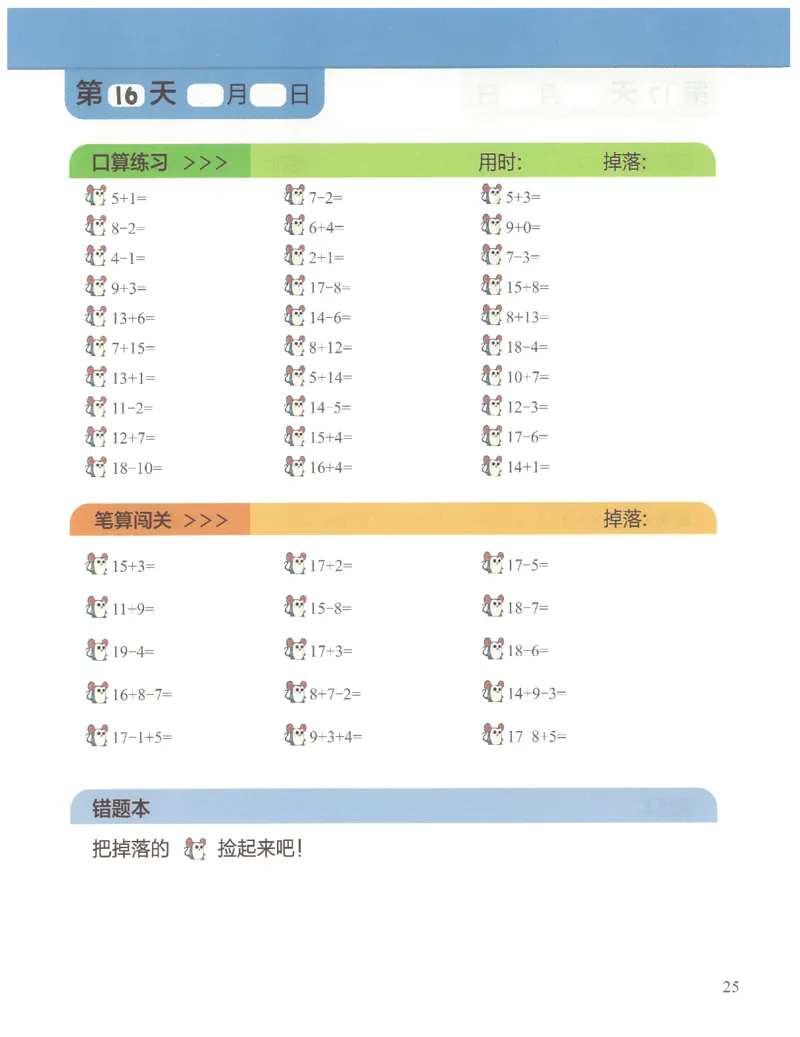 1年级7月_一年级1-12月计算小超市_一年级1-12月计算小超市