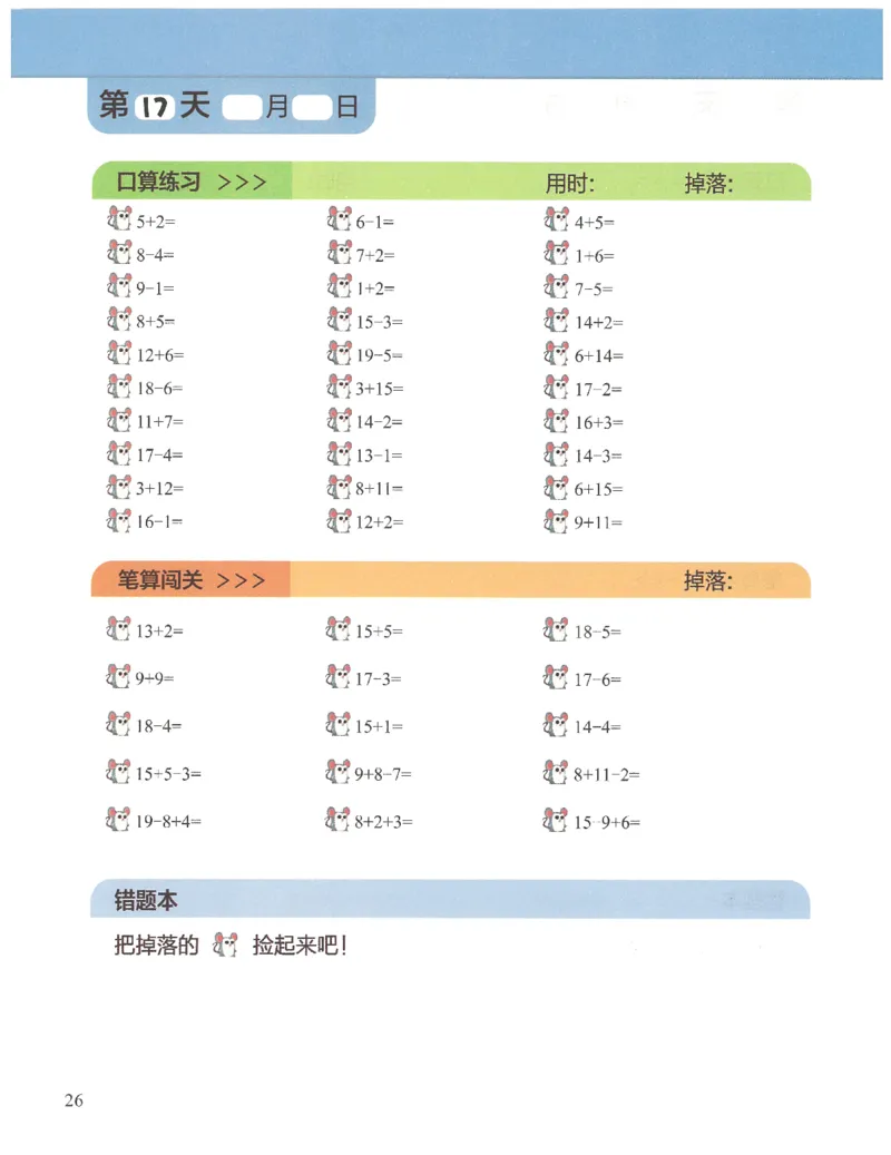 1年级7月_一年级1-12月计算小超市_一年级1-12月计算小超市
