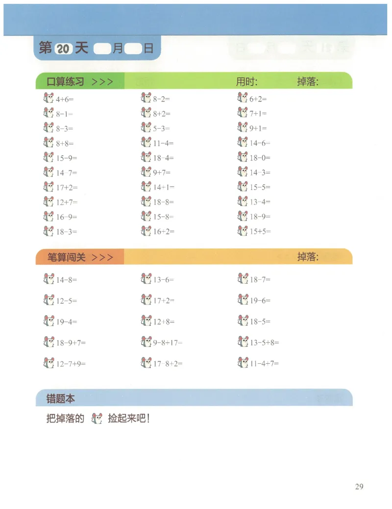 1年级7月_一年级1-12月计算小超市_一年级1-12月计算小超市