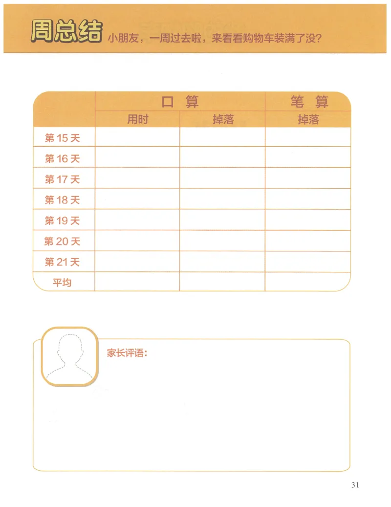1年级7月_一年级1-12月计算小超市_一年级1-12月计算小超市