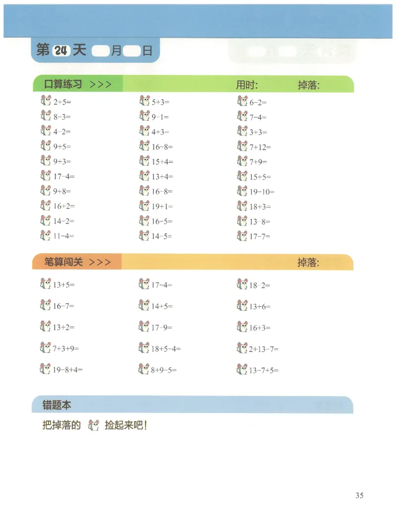 1年级7月_一年级1-12月计算小超市_一年级1-12月计算小超市