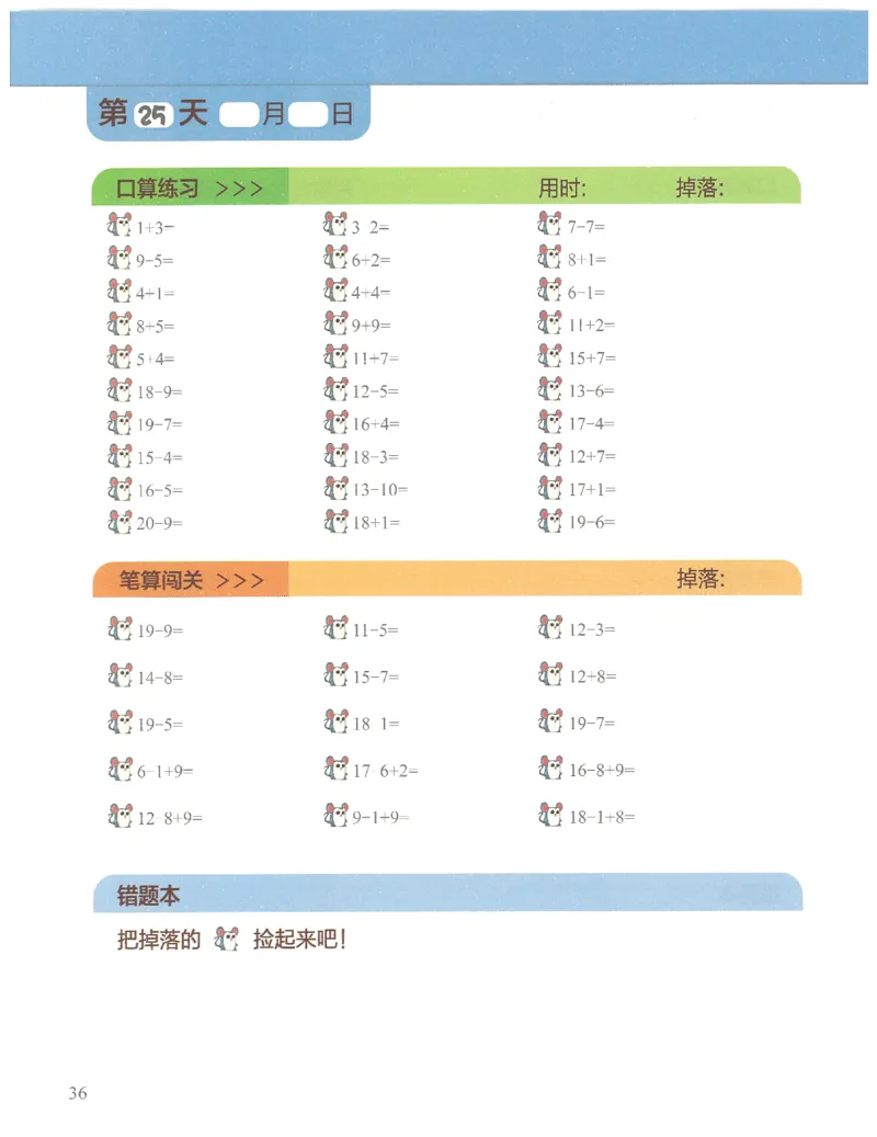 1年级7月_一年级1-12月计算小超市_一年级1-12月计算小超市