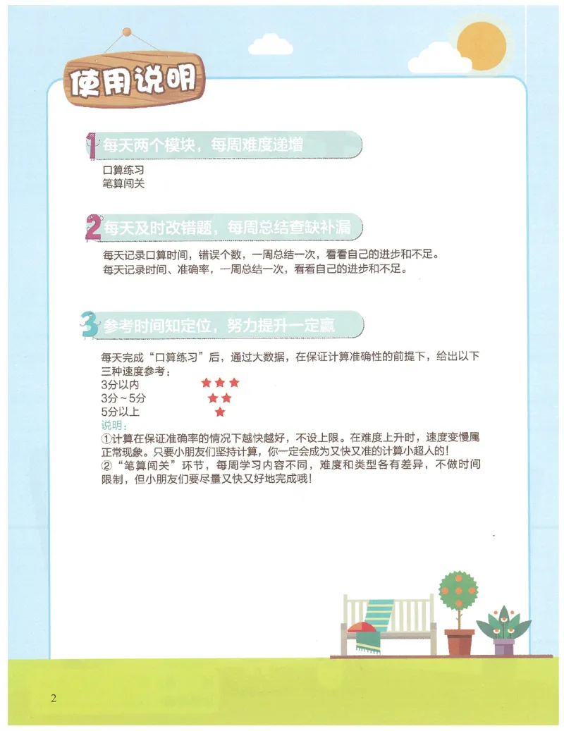 1年级7月_一年级1-12月计算小超市_一年级1-12月计算小超市