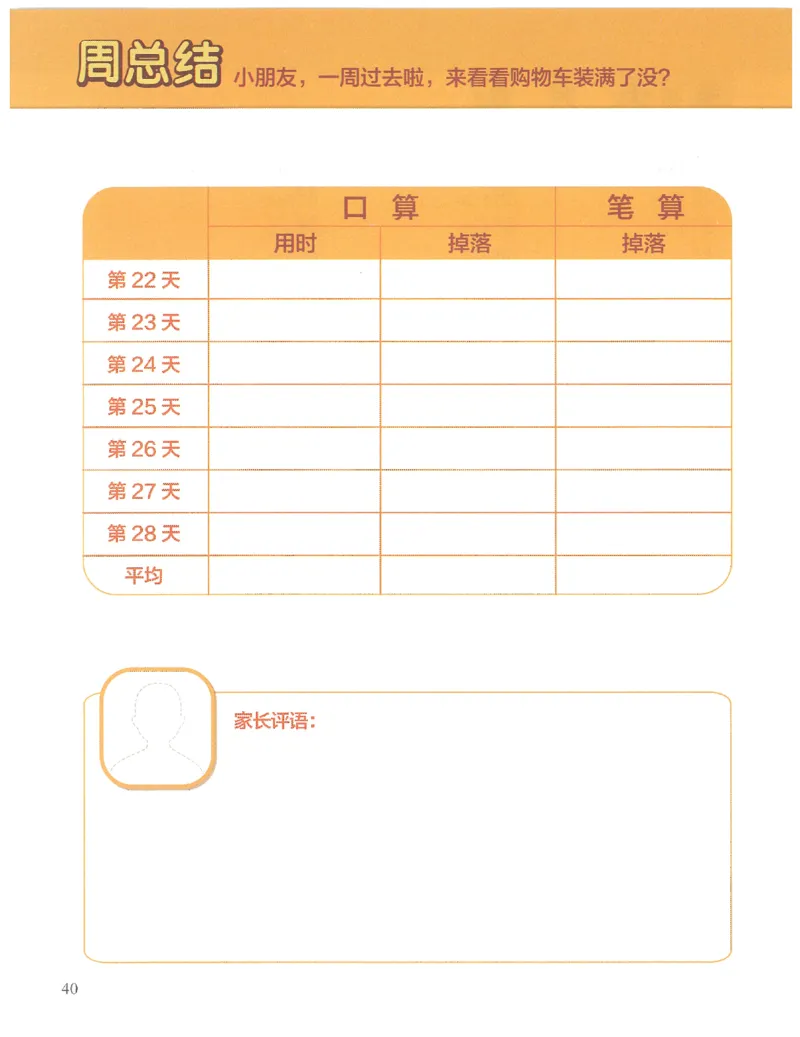 1年级7月_一年级1-12月计算小超市_一年级1-12月计算小超市