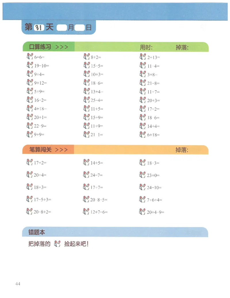 1年级7月_一年级1-12月计算小超市_一年级1-12月计算小超市