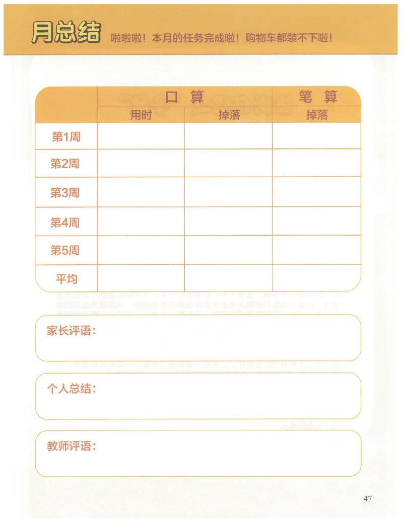 1年级7月_一年级1-12月计算小超市_一年级1-12月计算小超市