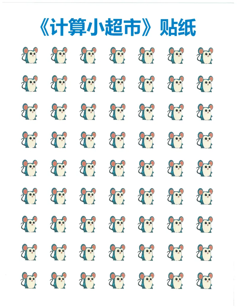 1年级7月_一年级1-12月计算小超市_一年级1-12月计算小超市