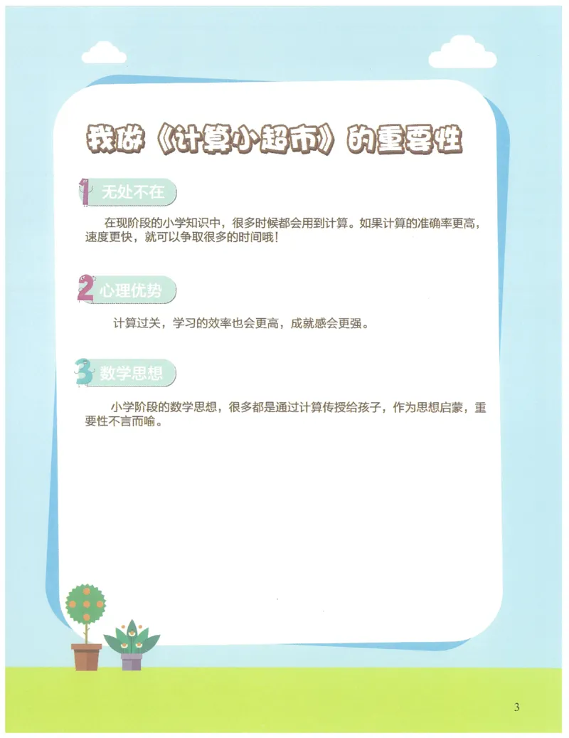 1年级7月_一年级1-12月计算小超市_一年级1-12月计算小超市