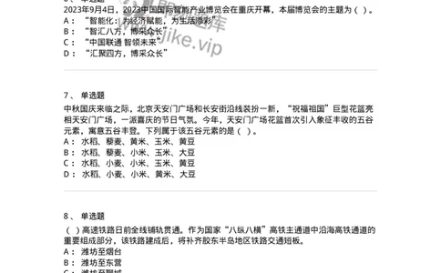 661209-2023年9月时政热点练习题-173633_军队文职(1)_01.军队文职真题-专业课_（全）版本一（历年真题+章节练习+模拟题）_公共科目(军队文职)_章节练习_纯题目