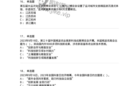 661209-2023年9月时政热点练习题-173633_军队文职(1)_01.军队文职真题-专业课_（全）版本一（历年真题+章节练习+模拟题）_公共科目(军队文职)_章节练习_纯题目