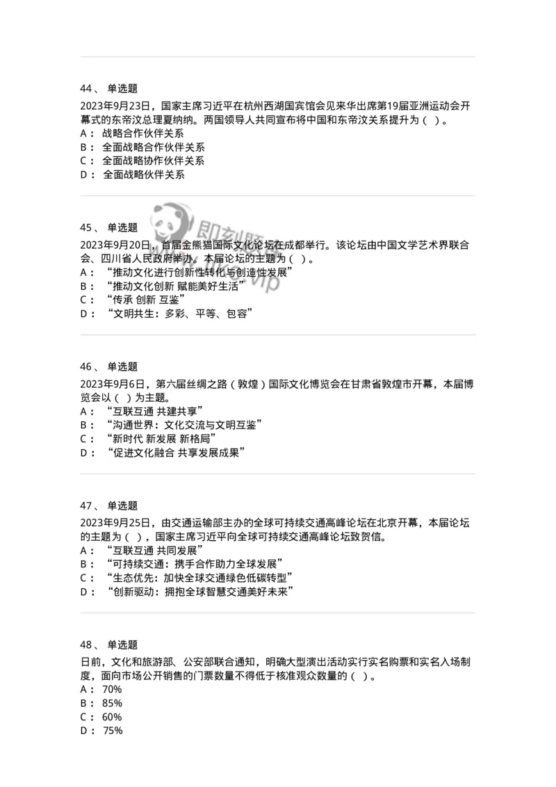 661209-2023年9月时政热点练习题-173633_军队文职(1)_01.军队文职真题-专业课_（全）版本一（历年真题+章节练习+模拟题）_公共科目(军队文职)_章节练习_纯题目