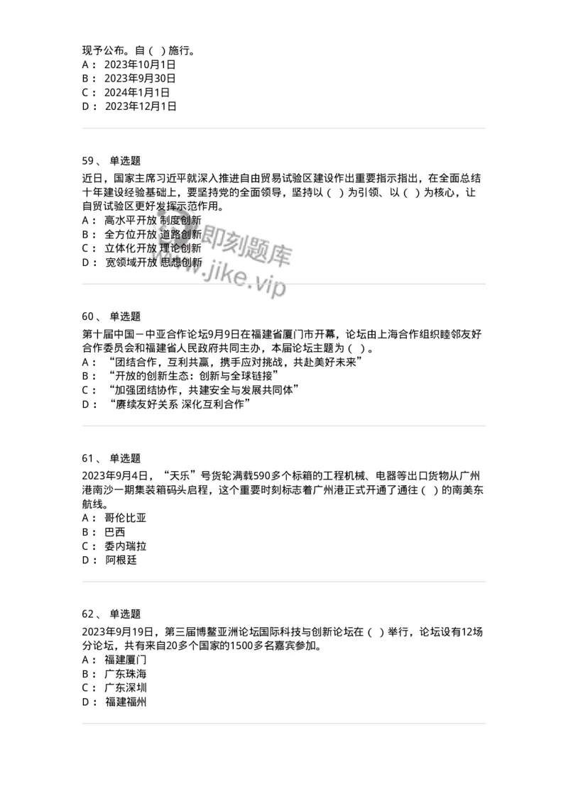 661209-2023年9月时政热点练习题-173633_军队文职(1)_01.军队文职真题-专业课_（全）版本一（历年真题+章节练习+模拟题）_公共科目(军队文职)_章节练习_纯题目