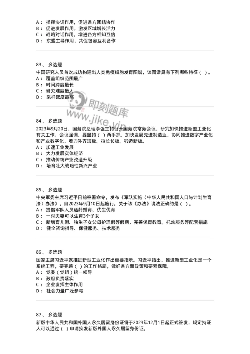 661209-2023年9月时政热点练习题-173633_军队文职(1)_01.军队文职真题-专业课_（全）版本一（历年真题+章节练习+模拟题）_公共科目(军队文职)_章节练习_纯题目