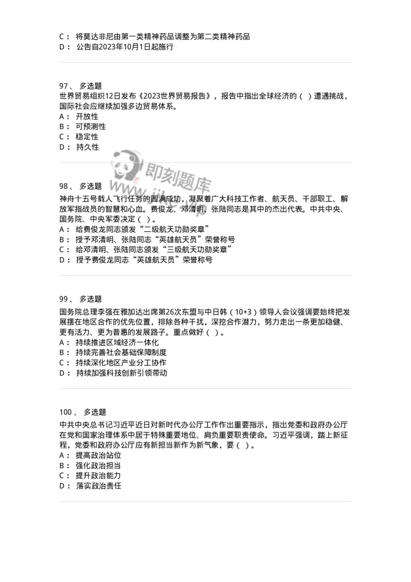 661209-2023年9月时政热点练习题-173633_军队文职(1)_01.军队文职真题-专业课_（全）版本一（历年真题+章节练习+模拟题）_公共科目(军队文职)_章节练习_纯题目