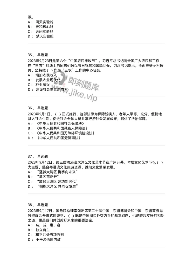 661209-2023年9月时政热点练习题-173633_军队文职(1)_01.军队文职真题-专业课_（全）版本一（历年真题+章节练习+模拟题）_公共科目(军队文职)_章节练习_纯题目