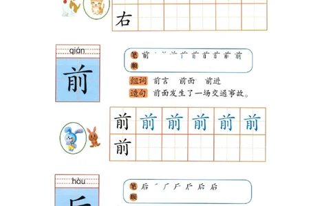 p132-书写右前后_幼小衔接全套_7.幼小衔接全套_22、幼小衔接教材_语文幼小衔接幼儿操作手册word（语文）