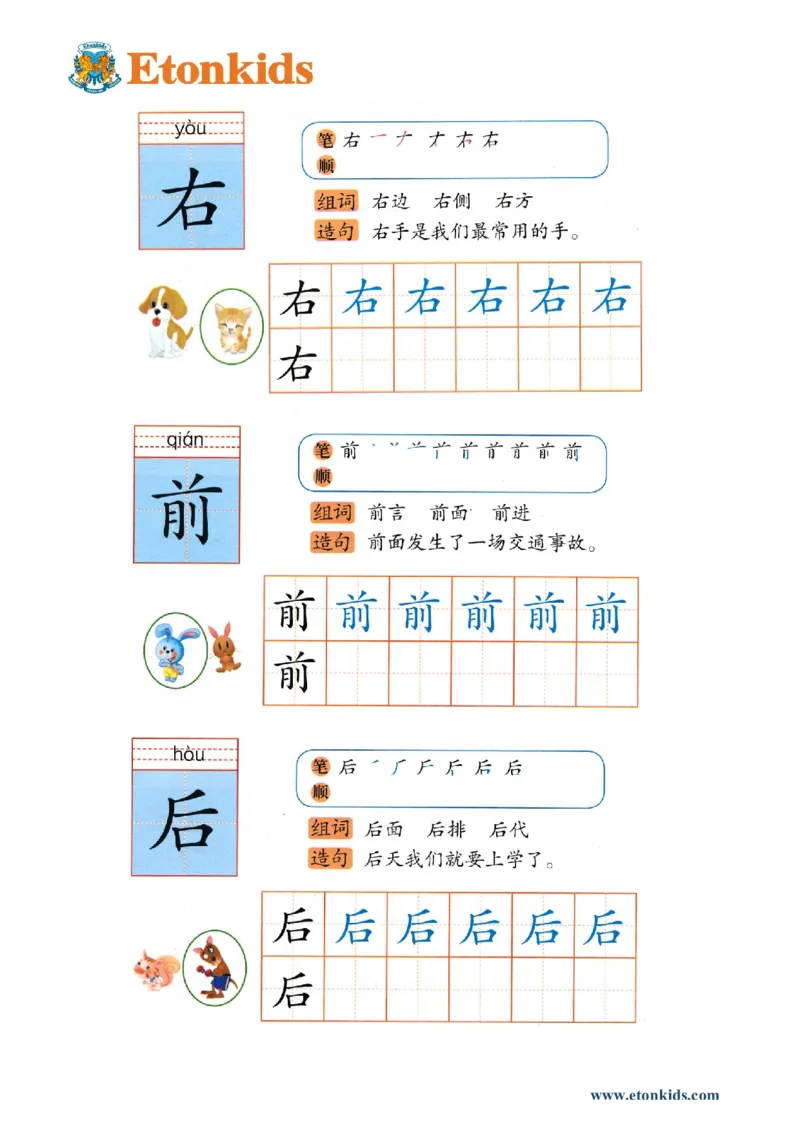 p132-书写右前后_幼小衔接全套_7.幼小衔接全套_22、幼小衔接教材_语文幼小衔接幼儿操作手册word（语文）