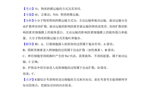 2018年高考生物试卷（新课标Ⅱ）（解析卷）_生物历年高考真题_新&middot;PDF版2008-2025&middot;高考生物真题_生物（按省份分类）2008-2025_2008-2025&middot;（吉林）生物高考真题