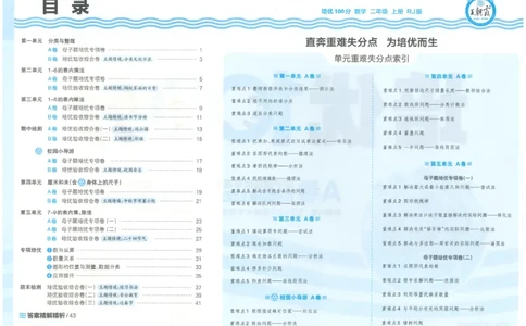25秋王朝霞：培优100分 2数上