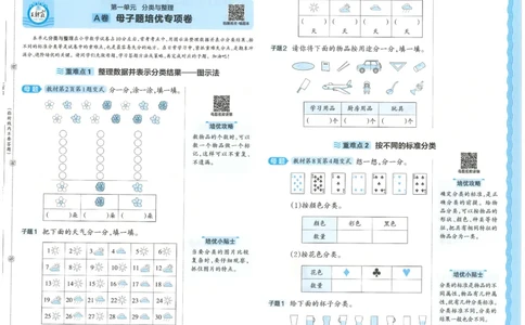 25秋王朝霞：培优100分 2数上