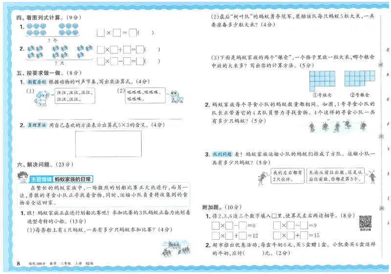 25秋王朝霞：培优100分 2数上
