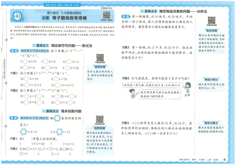 25秋王朝霞：培优100分 2数上