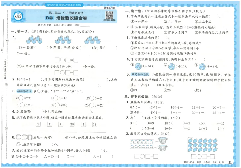 25秋王朝霞：培优100分 2数上