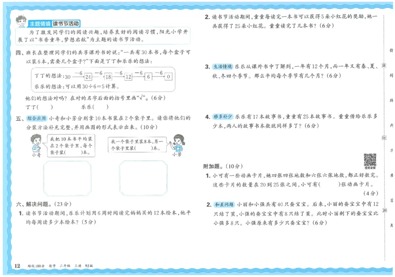 25秋王朝霞：培优100分 2数上