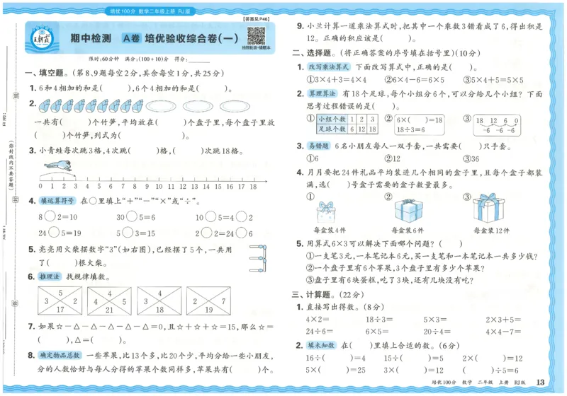 25秋王朝霞：培优100分 2数上
