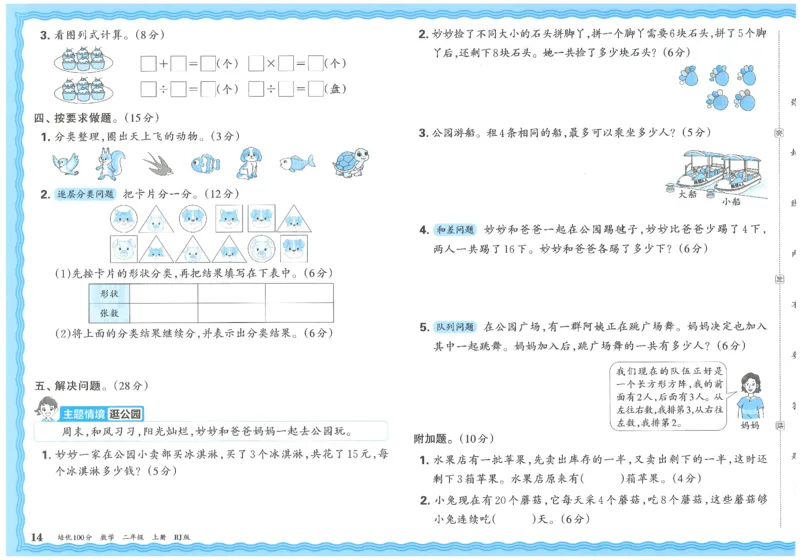 25秋王朝霞：培优100分 2数上