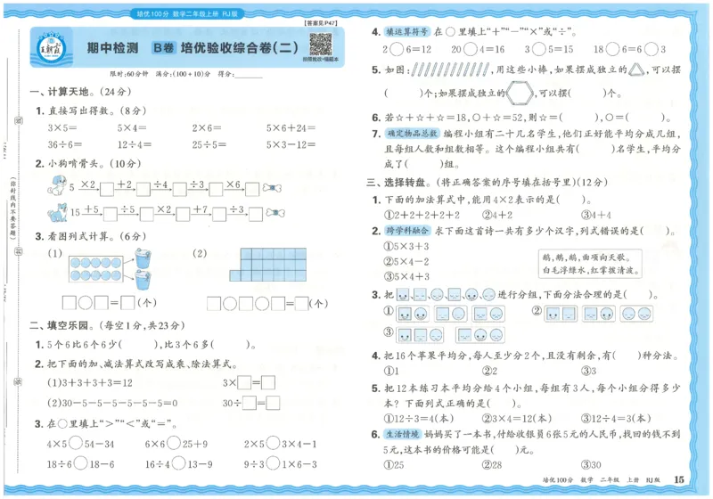 25秋王朝霞：培优100分 2数上
