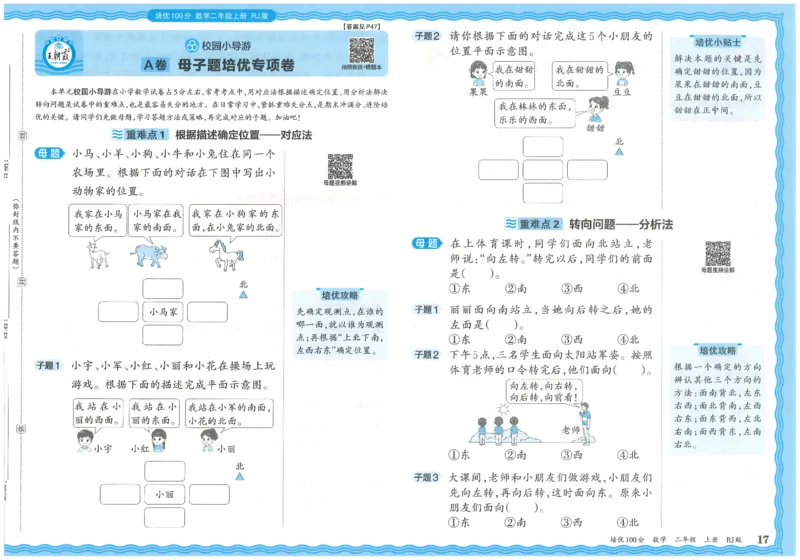 25秋王朝霞：培优100分 2数上