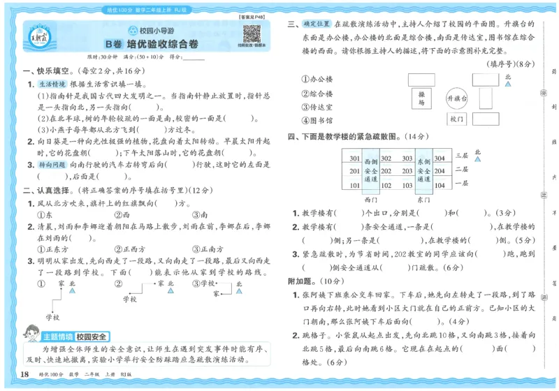 25秋王朝霞：培优100分 2数上