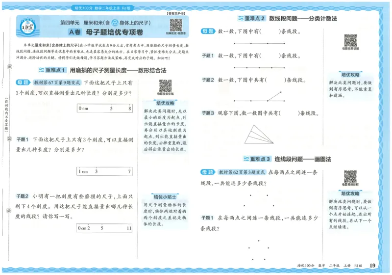 25秋王朝霞：培优100分 2数上