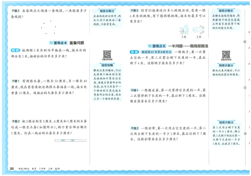 25秋王朝霞：培优100分 2数上
