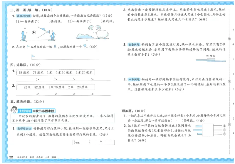 25秋王朝霞：培优100分 2数上
