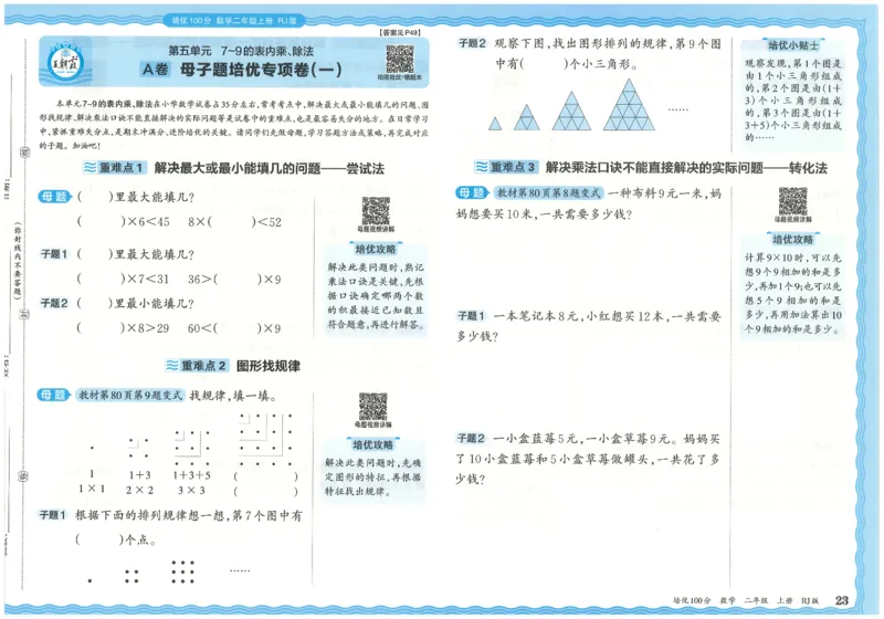 25秋王朝霞：培优100分 2数上
