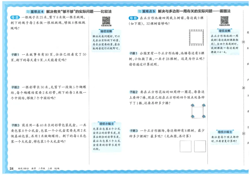 25秋王朝霞：培优100分 2数上