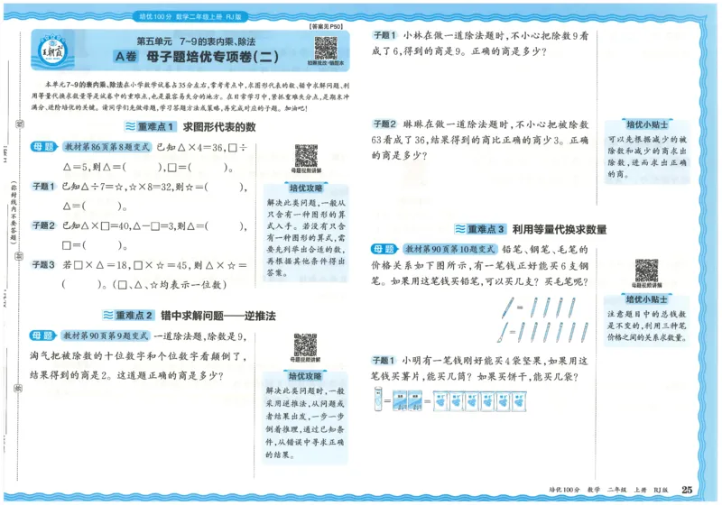 25秋王朝霞：培优100分 2数上