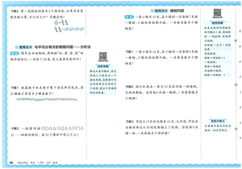 25秋王朝霞：培优100分 2数上