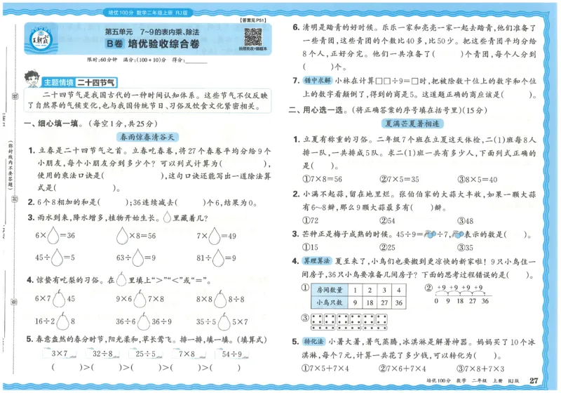 25秋王朝霞：培优100分 2数上